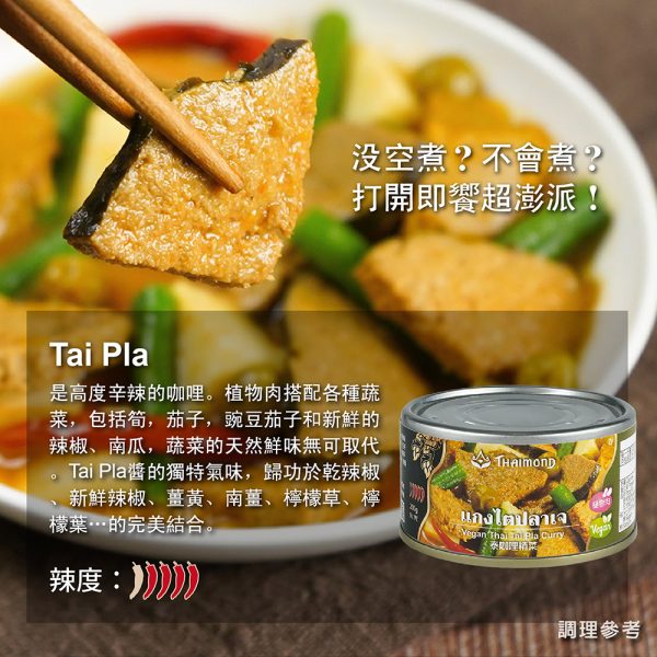 【即饗蔬食】泰咖哩精菜：圖片 3