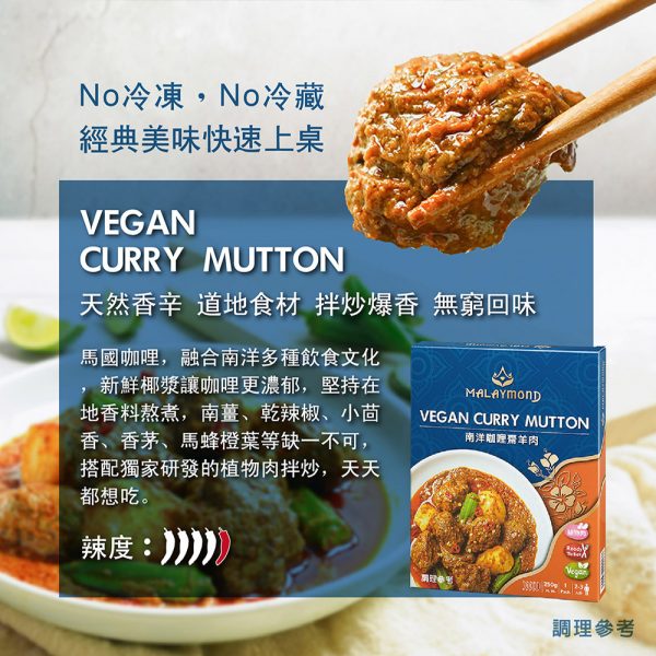 【即饗蔬食】南洋咖哩齋羊肉：圖片 3