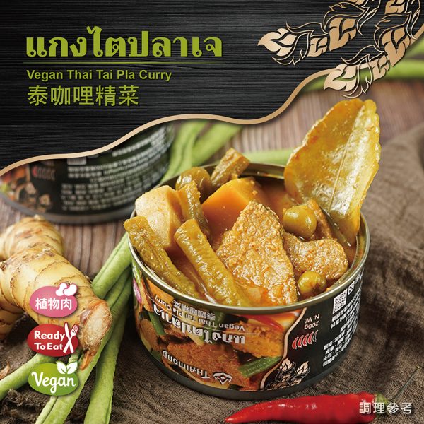【即饗蔬食】泰咖哩精菜：圖片 2