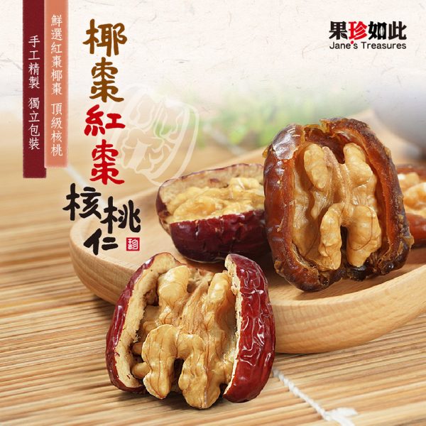 【果珍如此】椰棗核桃仁：圖片 3
