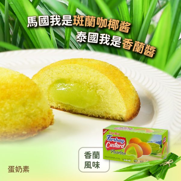 【FERSHAY】爆漿蛋黃派 家庭號 香蘭 - Image 3